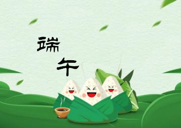 端午節(jié)，我們應(yīng)該干些什么呢？