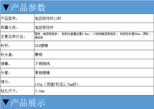 電容極性針12針，華榮華電容極性針廠家