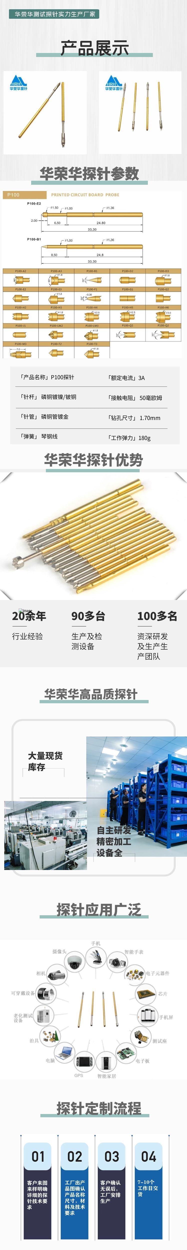 華榮華P100-M3 測(cè)試探針廠家