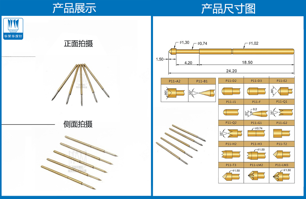 P11-B、測(cè)試探針、全鍍金探針、尖頭探針、頂針