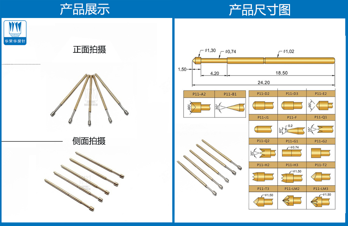 R11-1T探針尺寸、測(cè)試探針、測(cè)試頂針