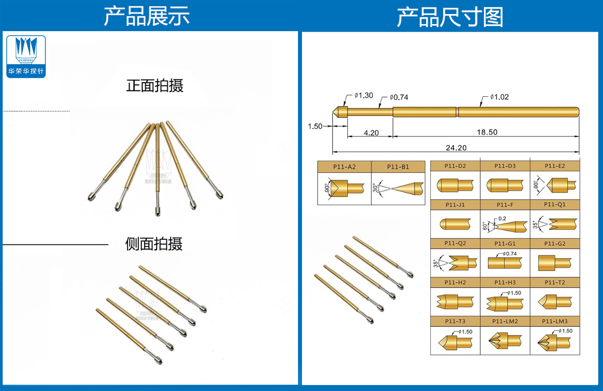 P11-E探針尺寸、測試探針、測試頂針