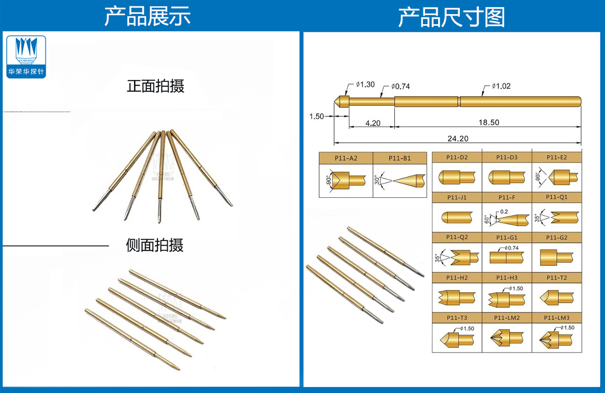 P11-F探針尺寸、測(cè)試探針、測(cè)試頂針