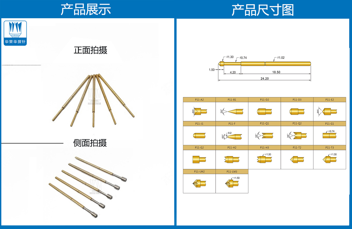 P11-G探針尺寸、測(cè)試探針、測(cè)試頂針