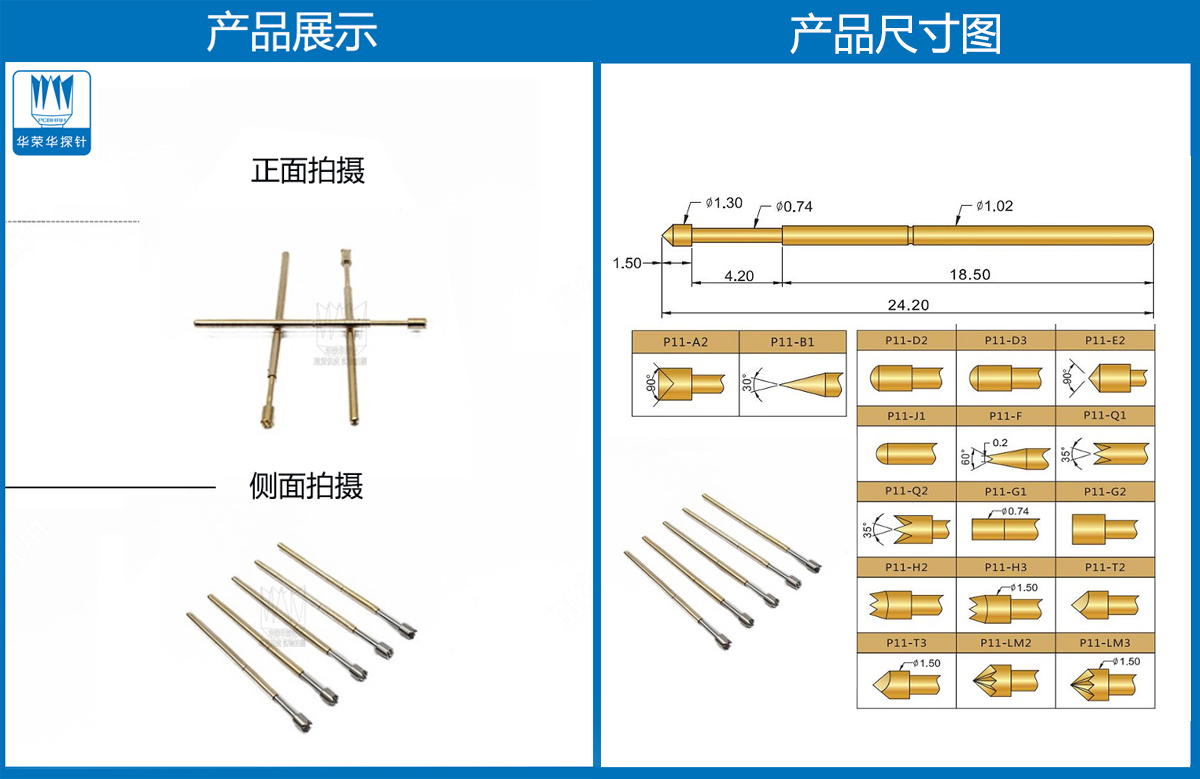 P11-H探針尺寸、測試探針、測試頂針