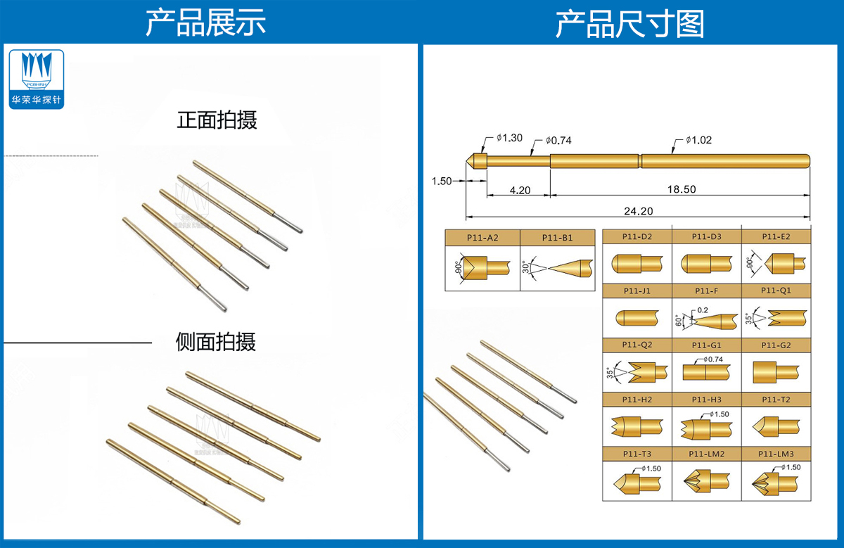 P11-J探針尺寸、測(cè)試探針、測(cè)試頂針