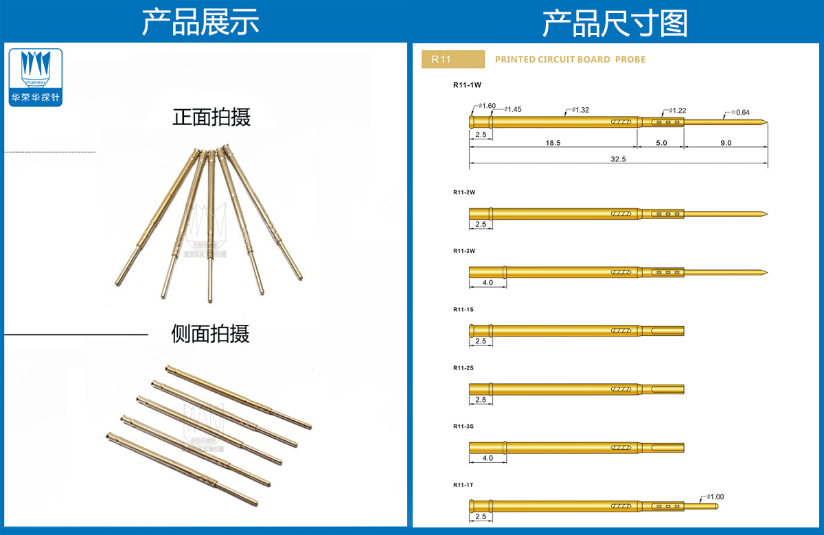 R11-1T探針尺寸、測試探針、測試頂針