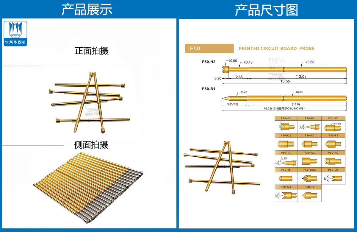 P50-H探針圖片、P50探針圖片、測試探針圖片、測試頂針圖片、彈簧測試針圖片