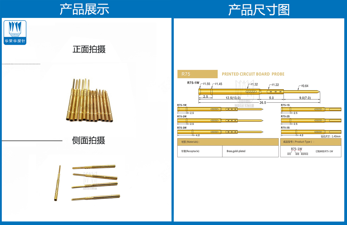 R75-3W，探針套管，華榮華測試針套管廠家