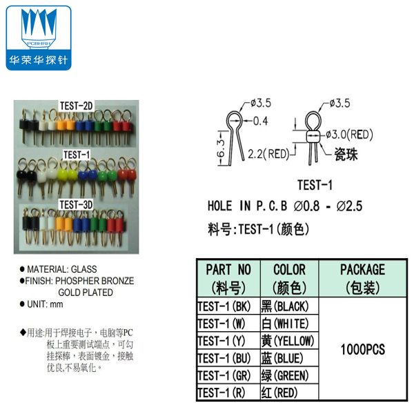 治具配件——測試點